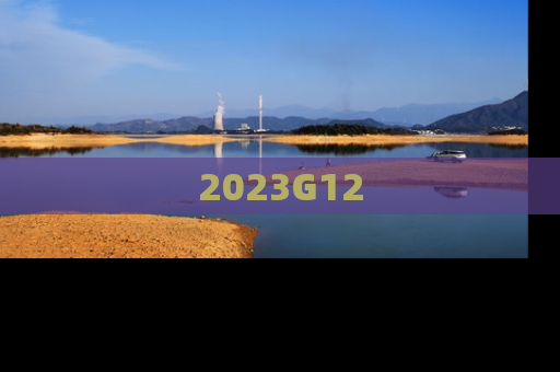 2023G12