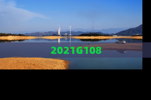 2021G108