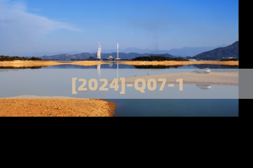 [2024]-Q07-1